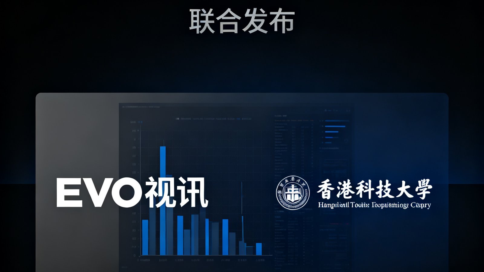 EVO视讯与香港科技大学联合发布的视频编码技术白皮书封面，深色背景上印有技术图表和合作双方标识，设计学术而精致。